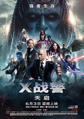 《 X战警：天启》韩服传奇2官网