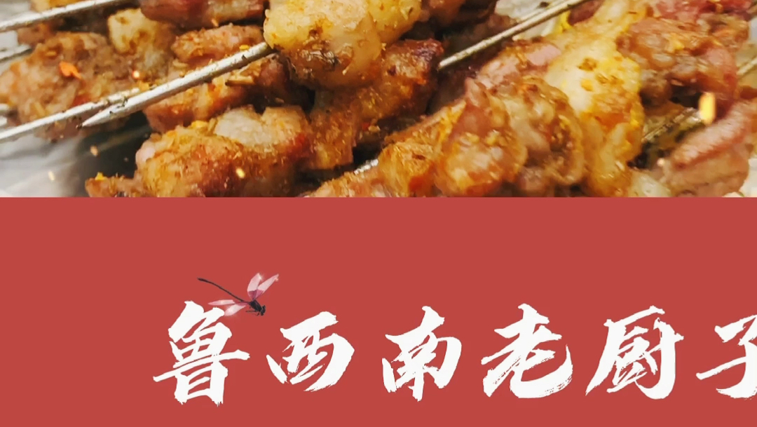 #济南探店打卡#鲁西南老厨子的烧烤你们吃过吗
