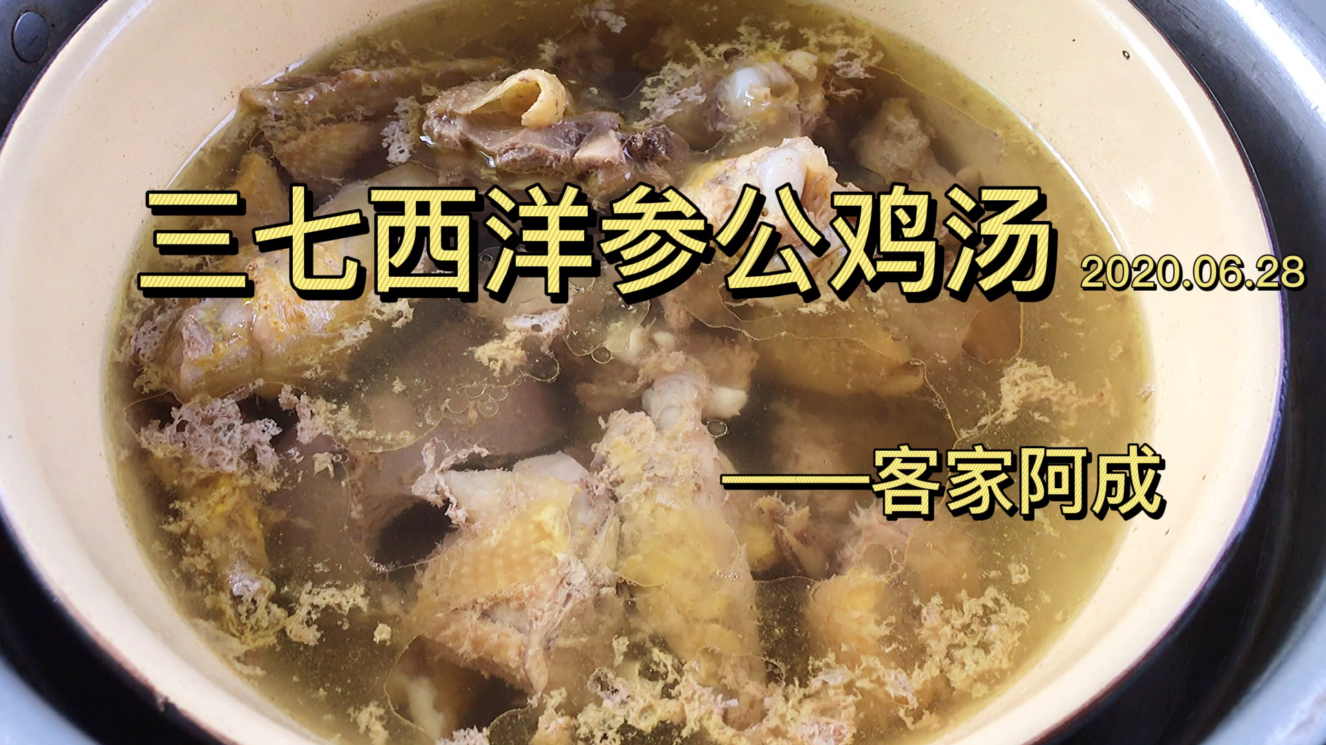 丈母娘送的土鸡、三七和西洋参,我们客家农村这样炖给小孩吃