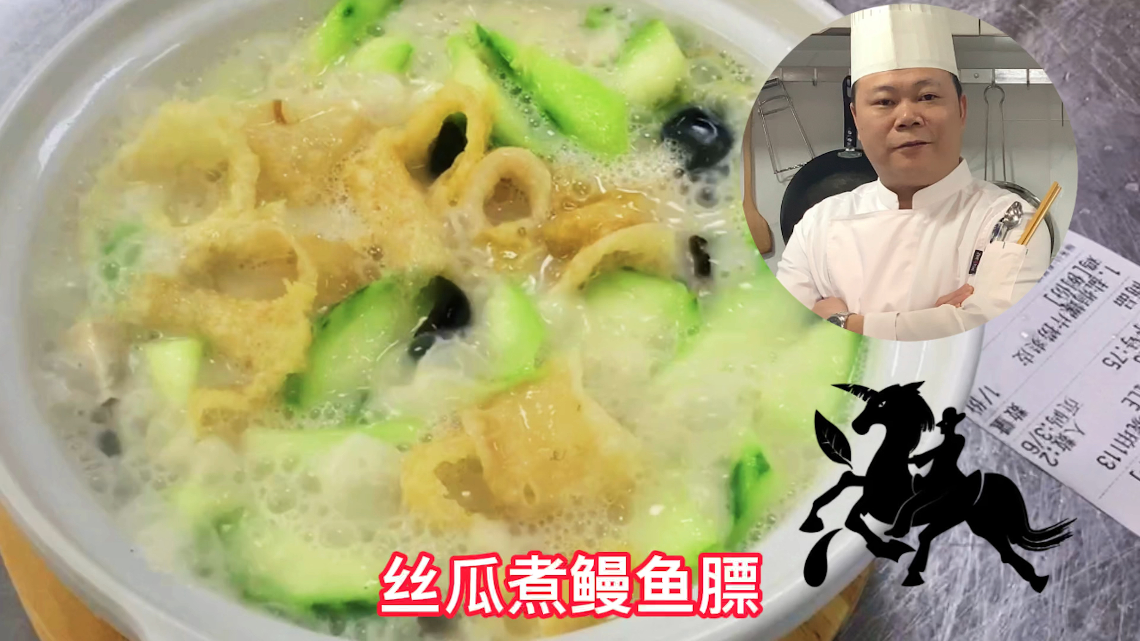 餐饮做法:丝瓜煮鳗鱼鳔