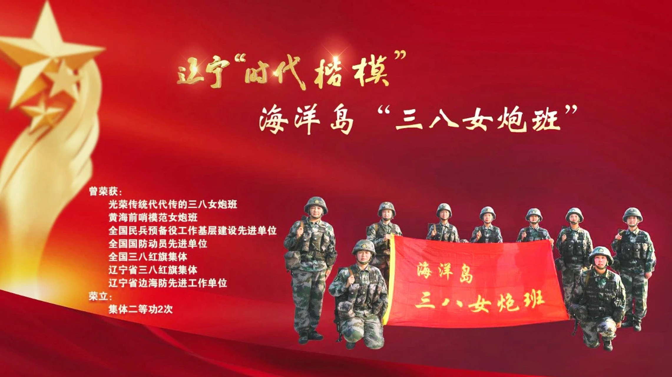 管旭采访海洋岛"三八女炮班"第十四代班长牟苹丽#振兴新突破辽宁杠杠