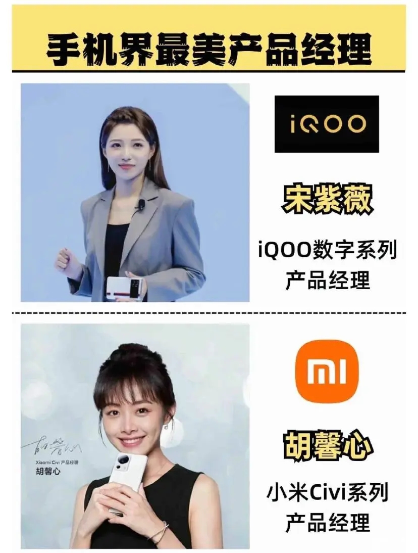 盘点手机界最美产品经理,还别说一个比一个好看
