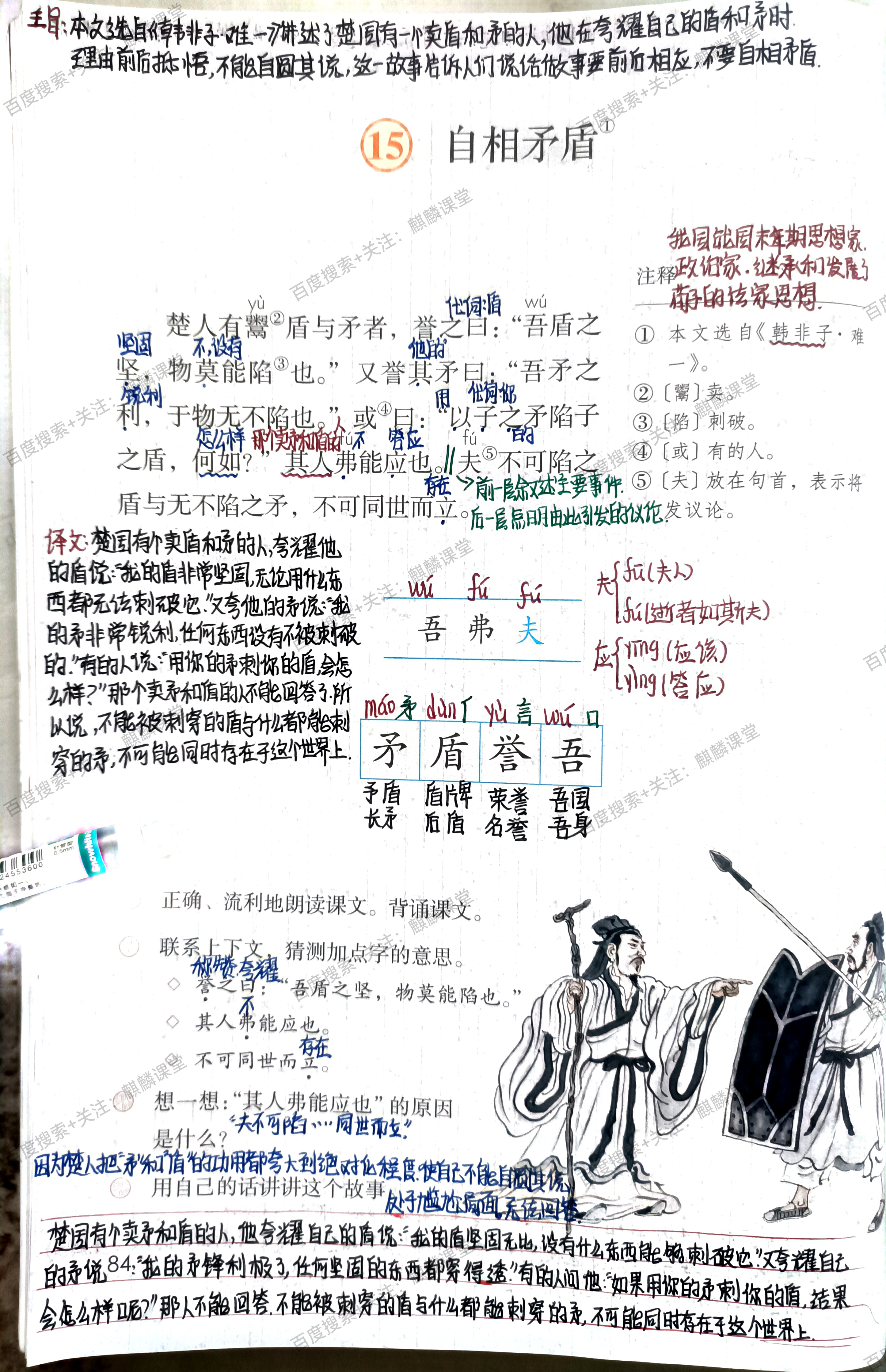 五年级语文下册十五课《自相矛盾》课文解析和练习题,预习专用