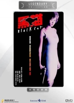 黑猫1991彩