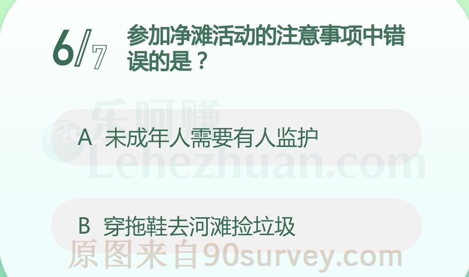 参加净滩活动的注意事项中错误的是？答案：穿拖鞋去河滩捡垃圾