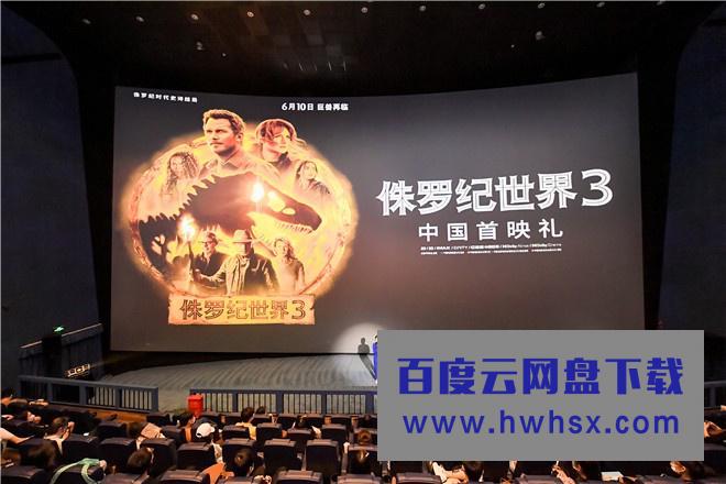 《侏罗纪世界3》成都首映 主创独家问候中国观众