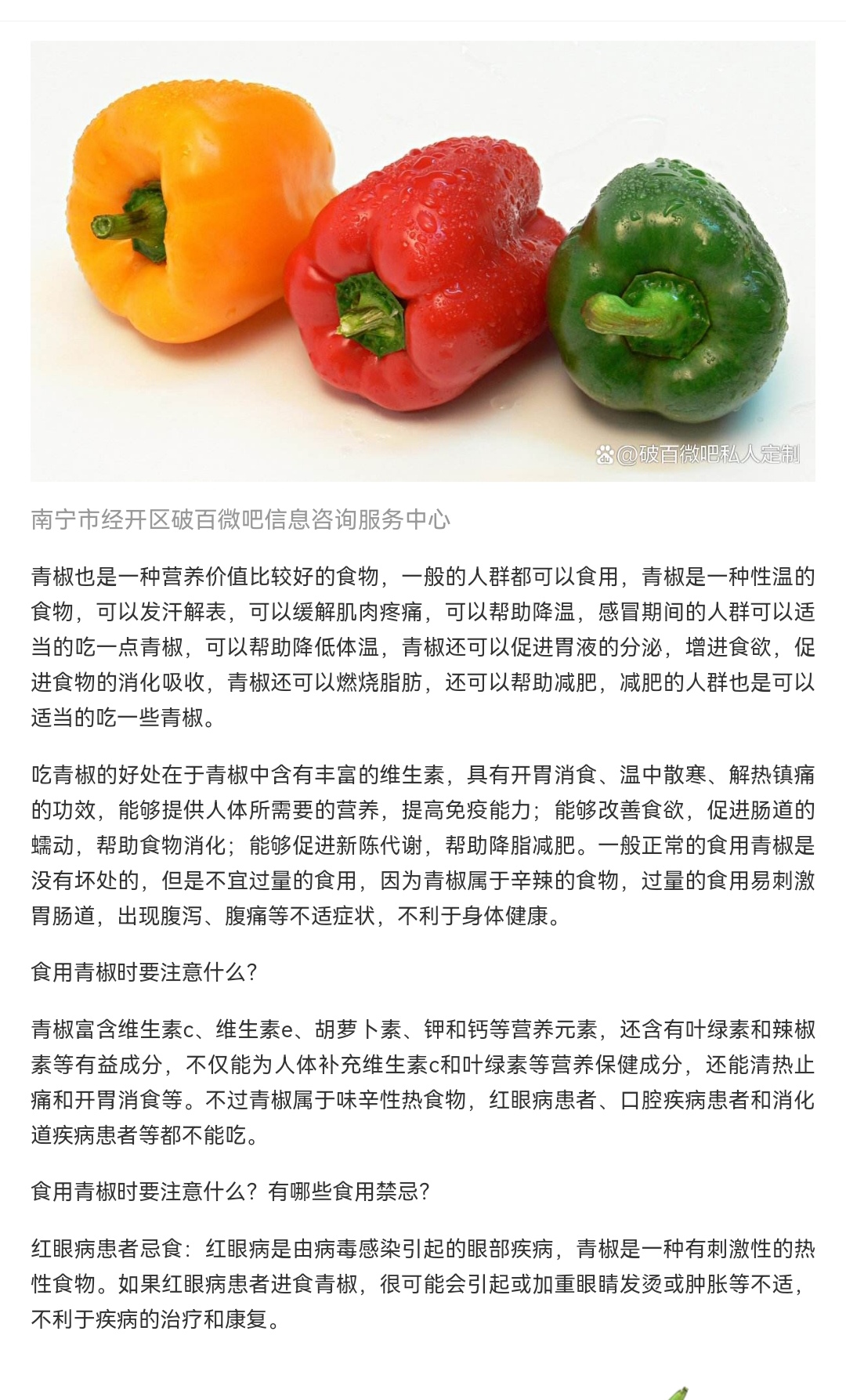 青椒含有丰富的维生素,营养成分也不会流失
