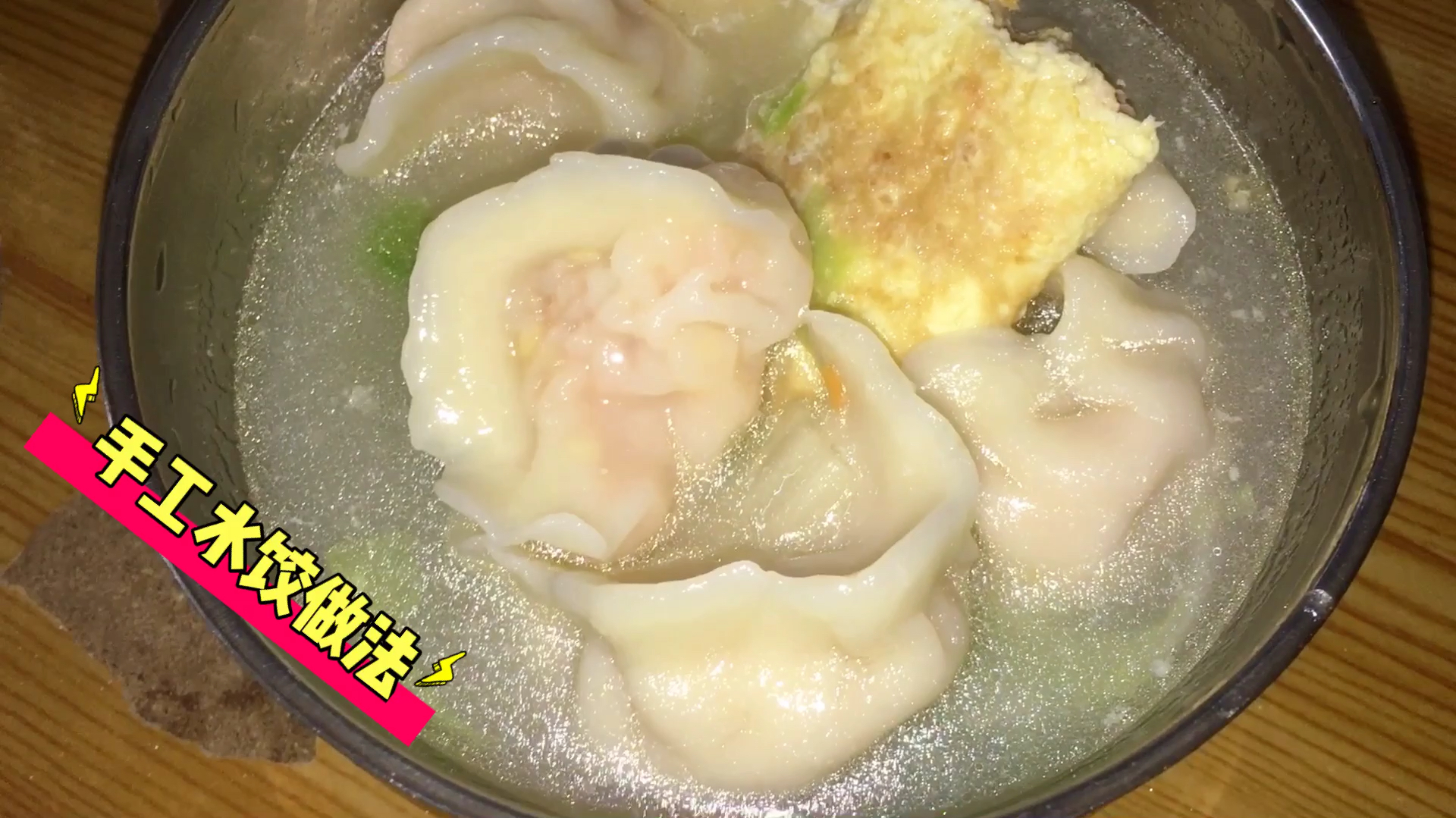 自己动手做的饺子怎么煮皮都不烂,关键又好吃汤味又特别甜