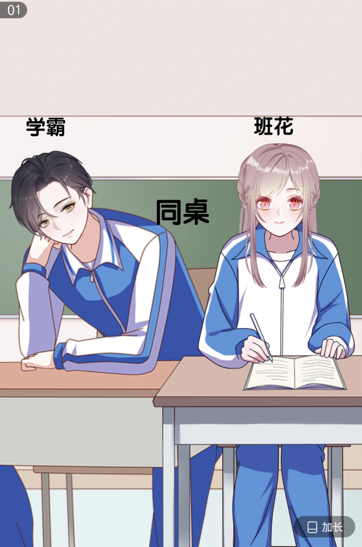 校园恋爱小故事:学霸有点霸道,学习委员一脸懵逼