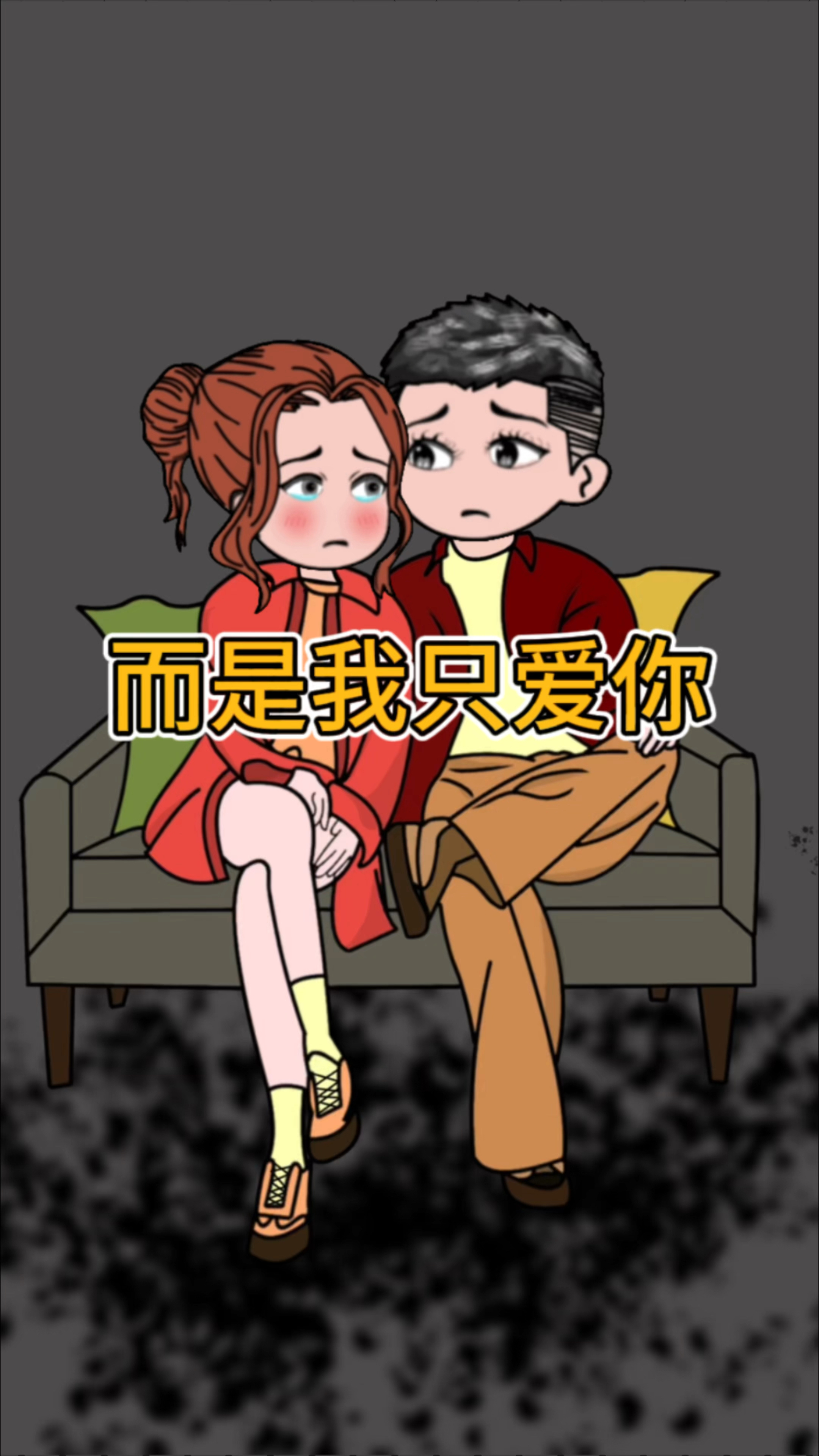 除了你 我谁都不想要 我只爱你-度小视