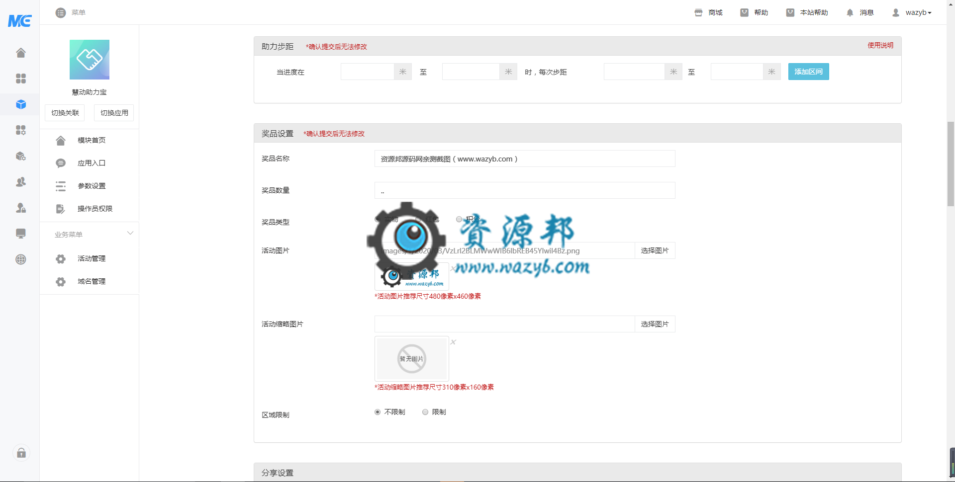 【公众号应用】慧动助力宝V1.3.3正版源码打包，新增判断如没有生成media_id，那么在海报页面重新生成一次，并显示生成错误的提示插图2