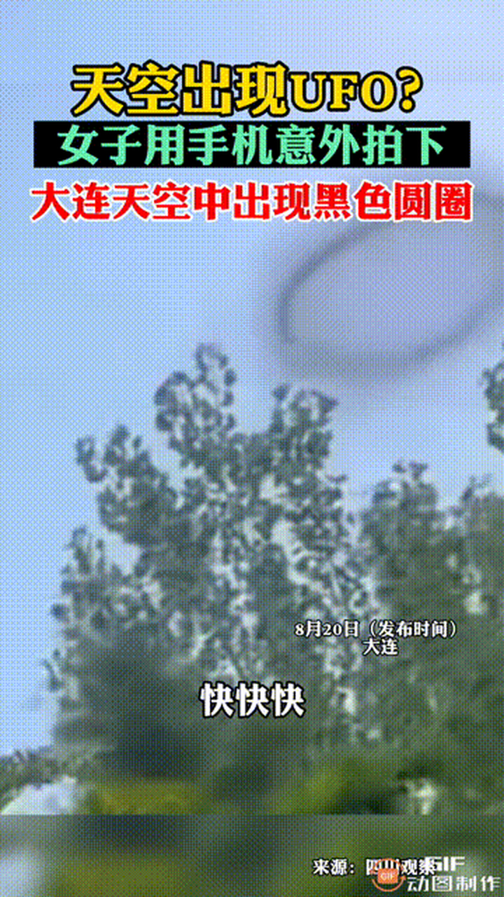 今天,一女子用手机意外拍下大连天空中出现黑色圆圈不明飞行物,该物体