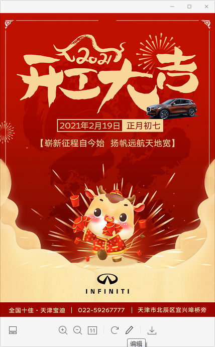 复工了 天津宝迪