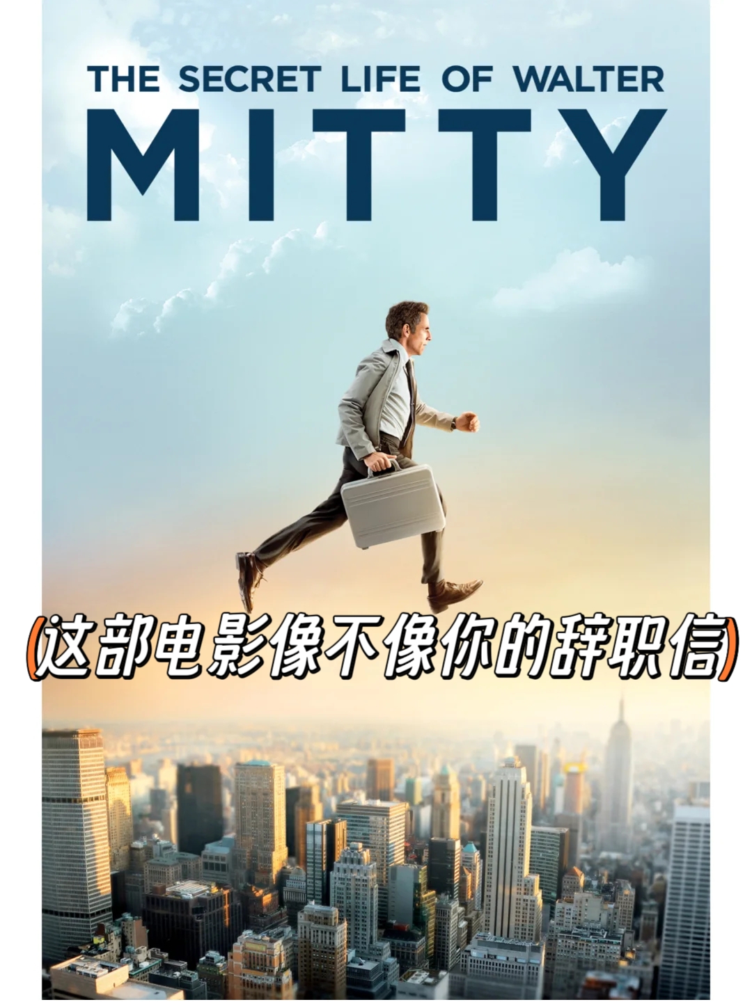 电影,它通过讲述一个平凡人的故事,向观众展示了梦想的力量和人性的