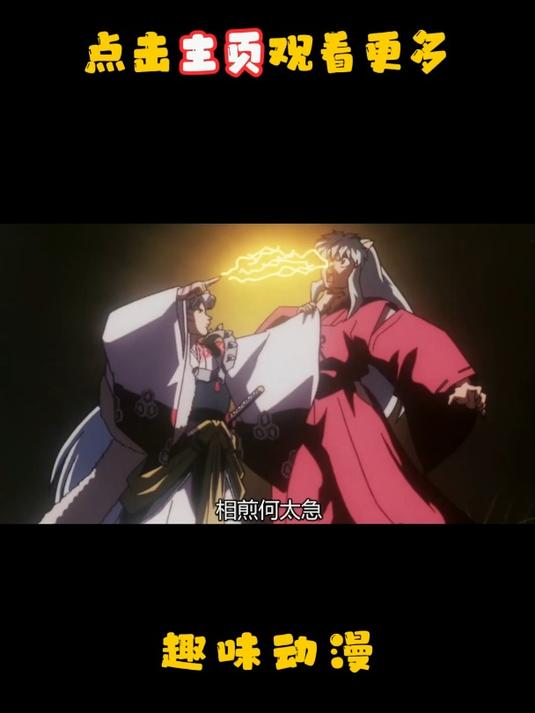 犬夜叉19:回到你的时代