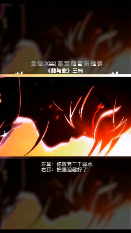 囍与悲左右耳听到的不一样