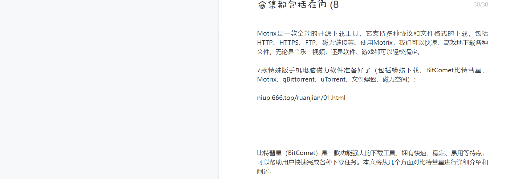 bt磁力工具合集,包括比特彗星,motrix等多款合集都包括在内 (8