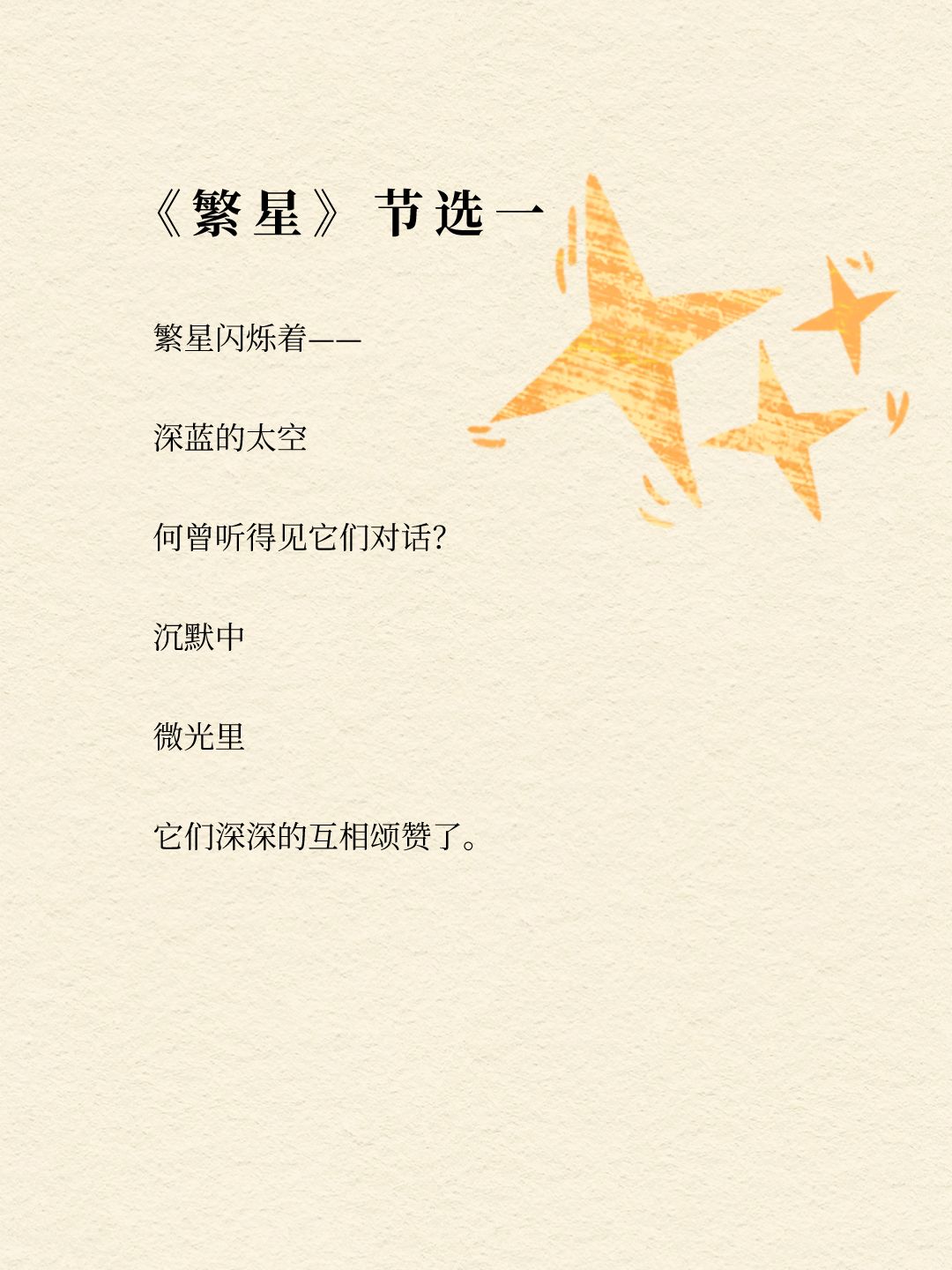 ✨小学生阅读拓展冰心的现代诗?