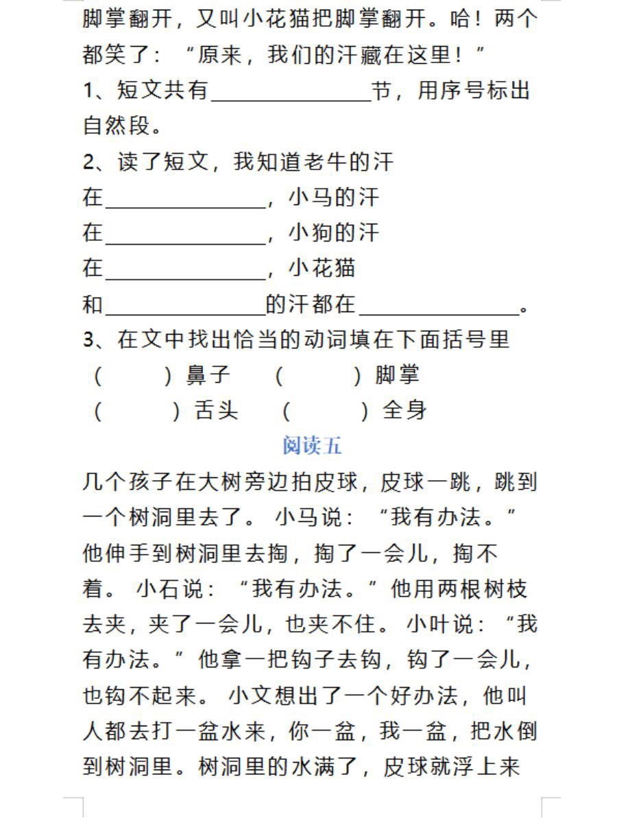 二年级语文上册课外阅读练习题