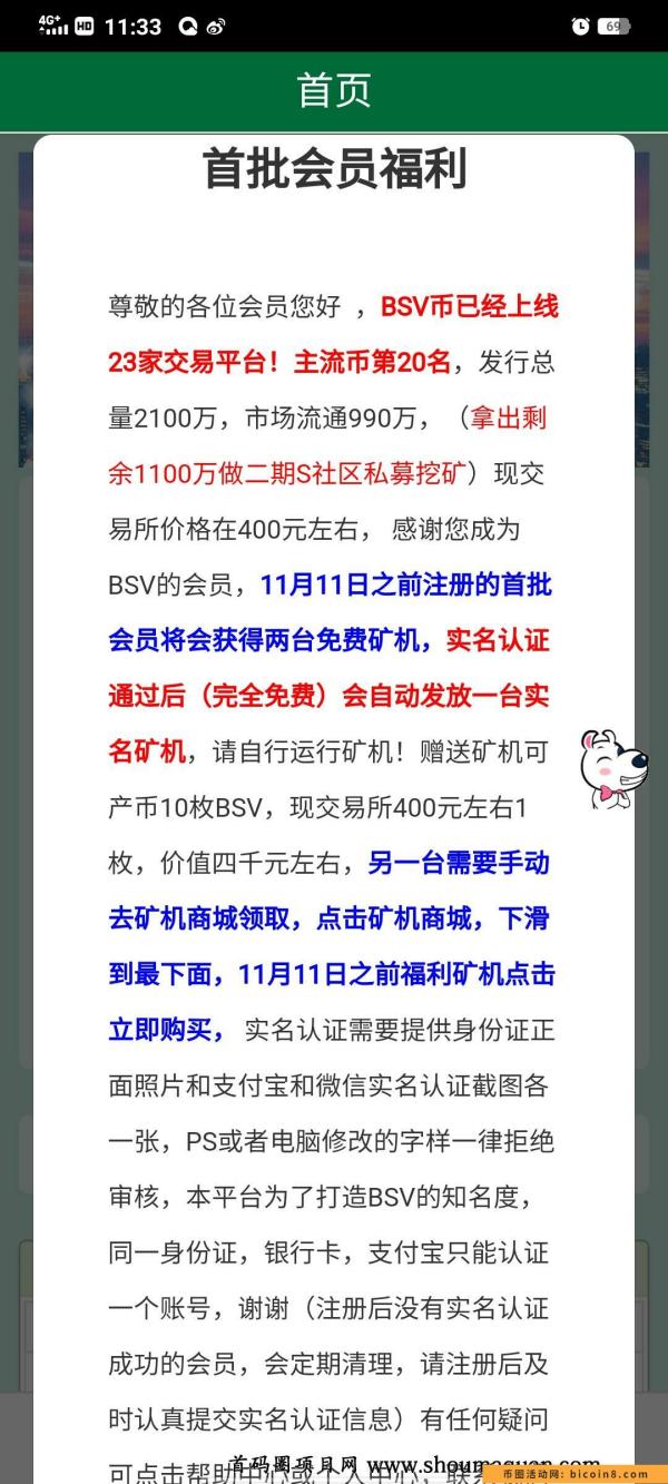 零撸万元bsv主流b首码刚开始自带交易可体现kj+团队分红更客观