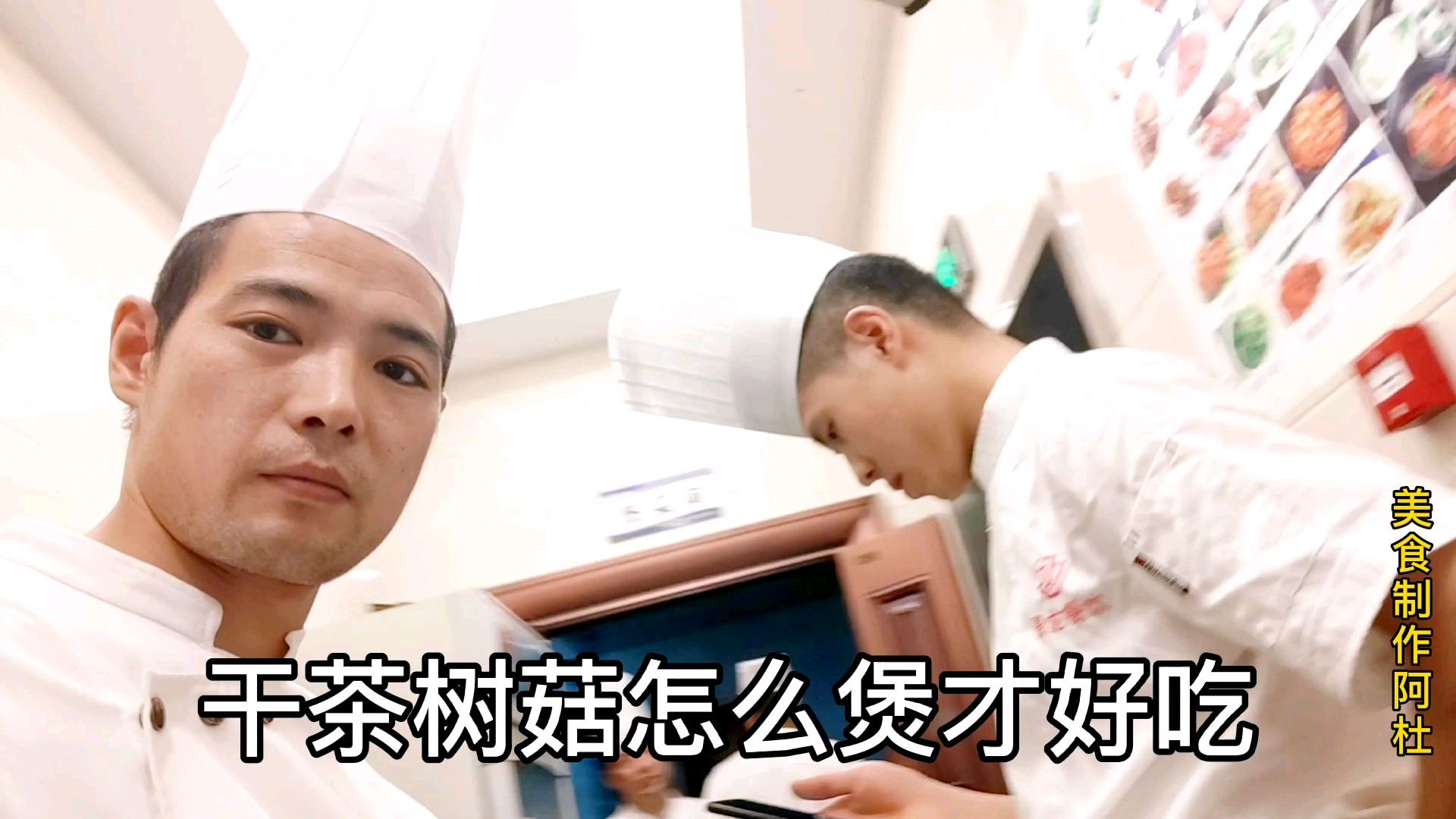 干茶树菇怎么做才好,大厨教你如何加工,食材简单,一看就会了