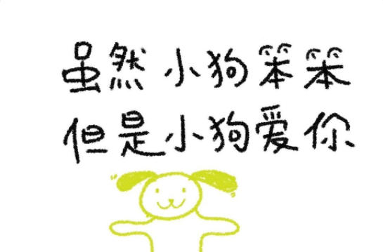 小狗文学是什么意思什么梗,小狗文学经典文案句子