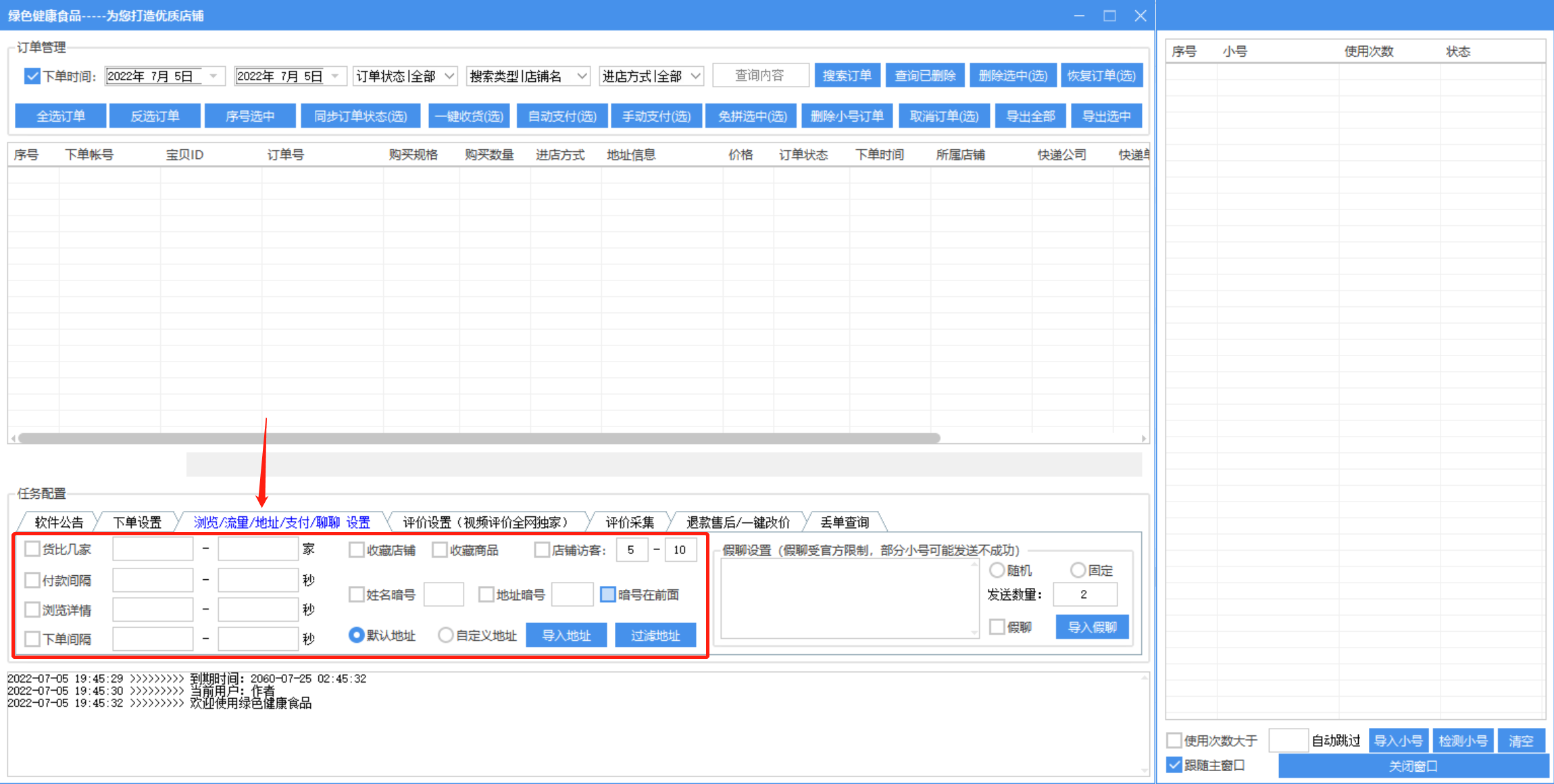 绿色健康食品软件(原易出评)拼多多出评补单助手