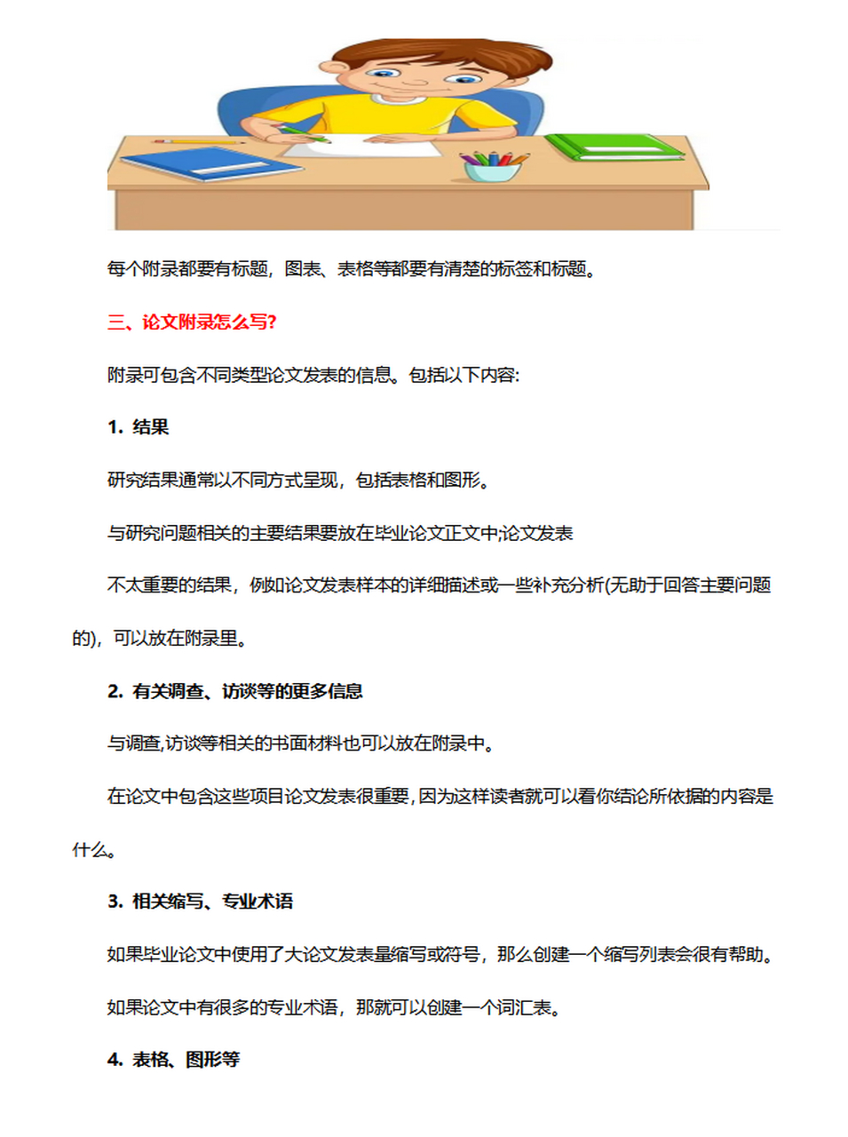 毕业论文附录咋写（毕业论文附录写什么） 毕业

论文附录咋写（毕业

论文附录写什么）《毕业论文附录一般写什么》 论文解析