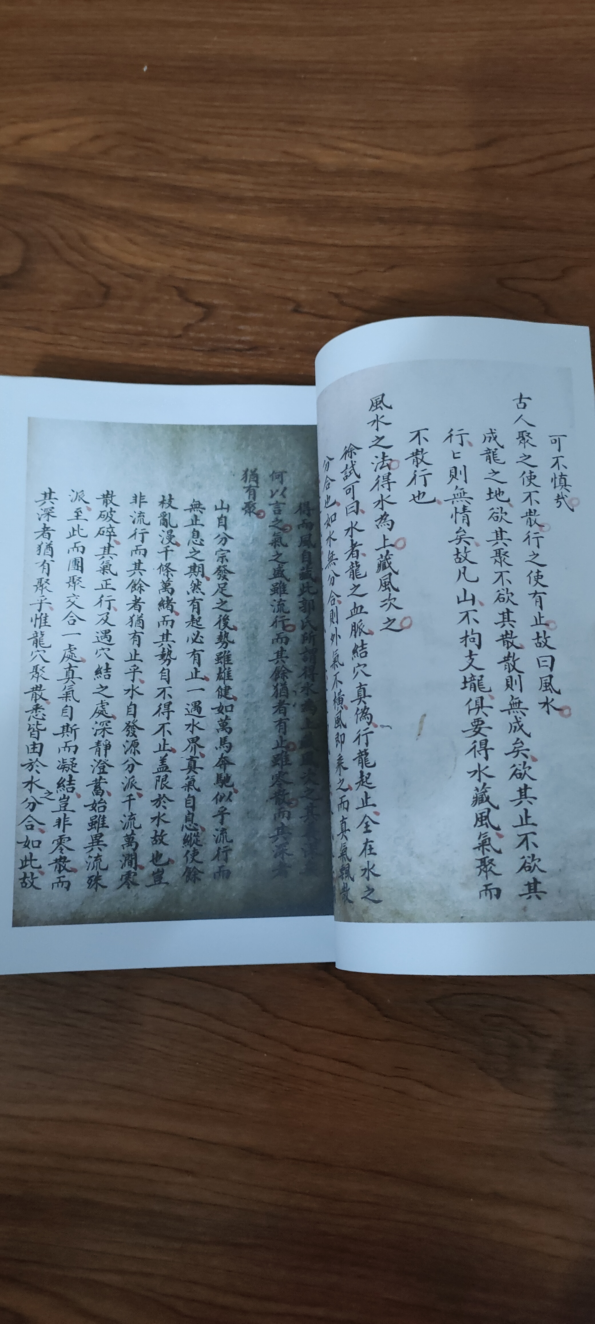 《葬经》精装彩印线装影印版书籍