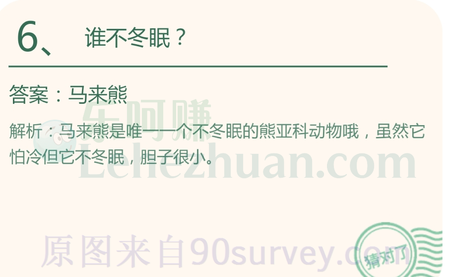 马来熊不冬眠吗？答案：是的