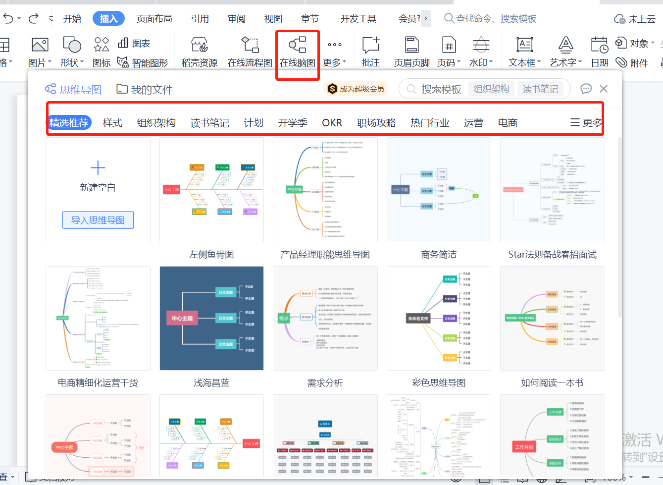 word里找不到思维导图图片