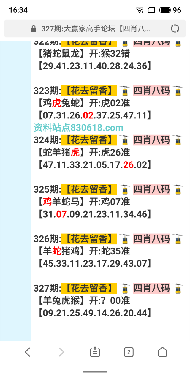 四肖八码 中大奖图片