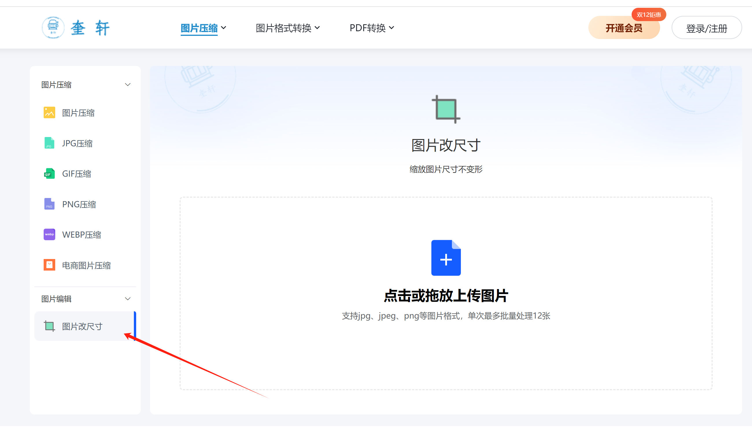 如何批量修改图片尺寸?一键修改图片大小的3种方法