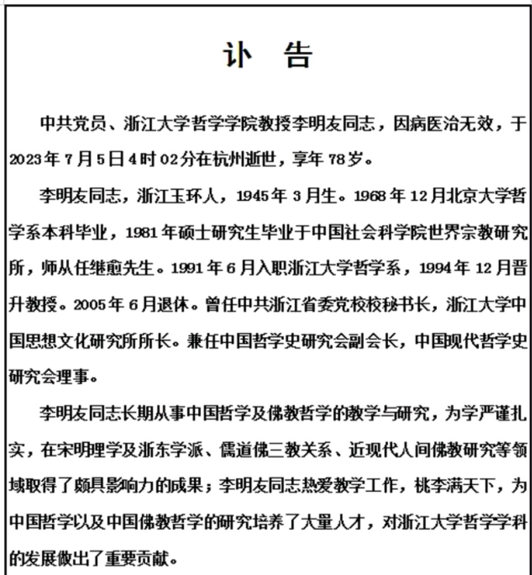 浙江大学李明友教授突然去世,享年79岁,生前经历曝光