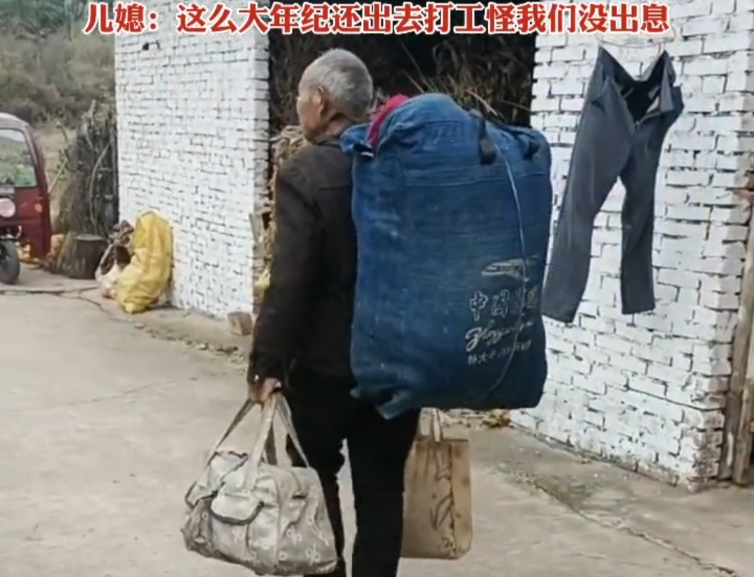 60歲老人背起行囊外出打工,兒媳送別滿是心酸:都怪我們沒本事