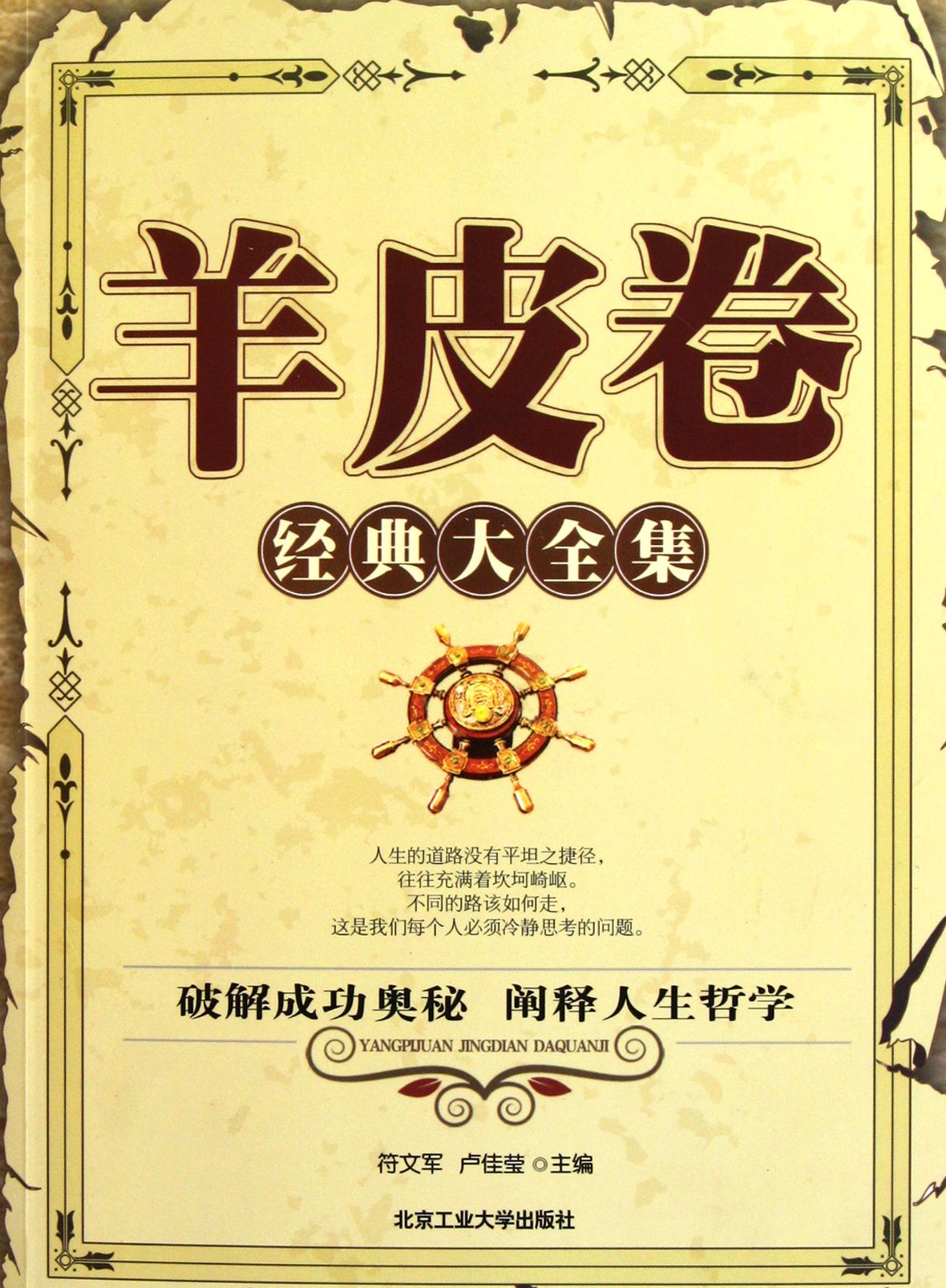 《羊皮卷》奥格·曼狄诺