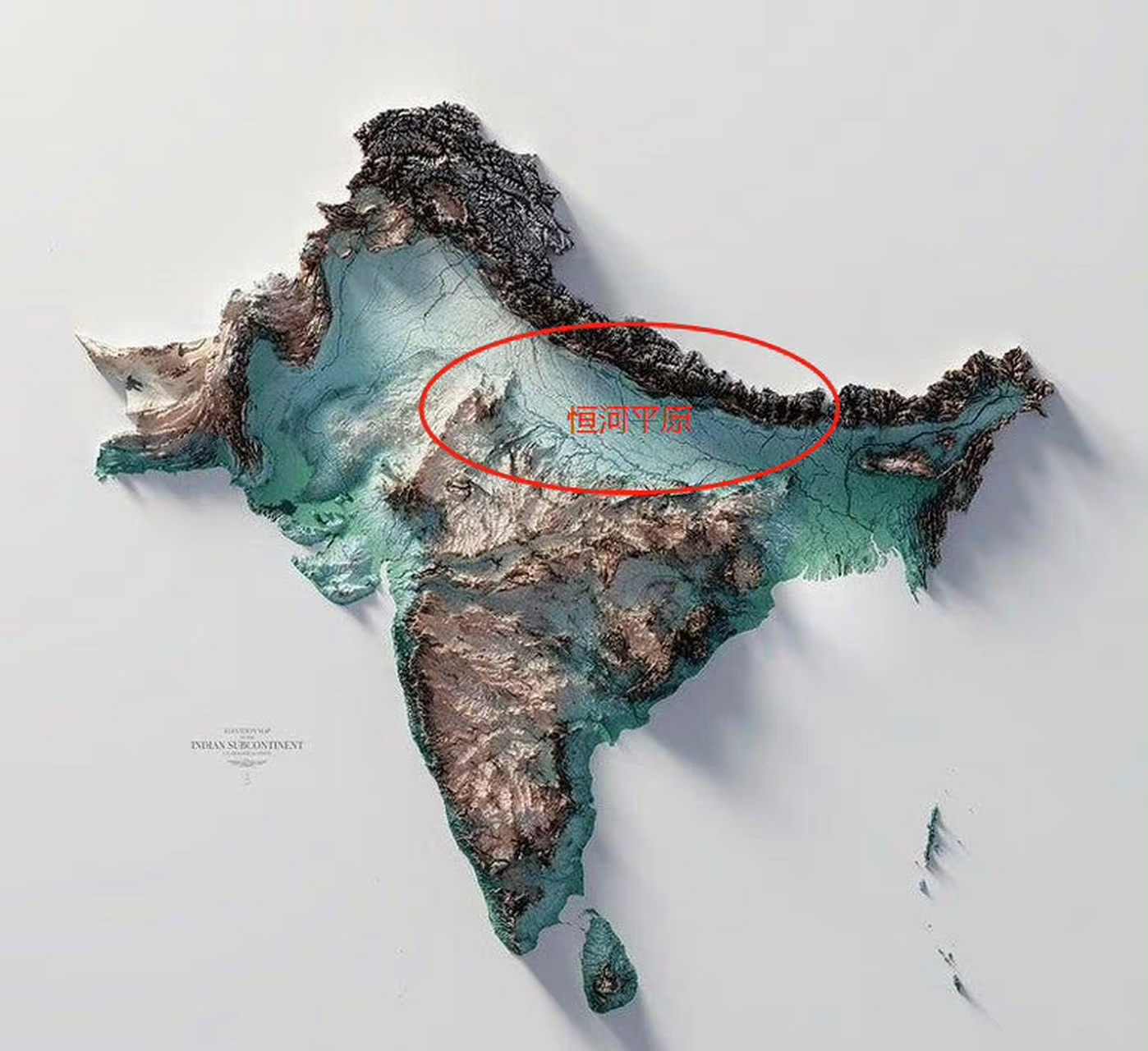 整个南亚次大陆,东西两端的平原低地带分别被东西两巴割走了,留下恒河