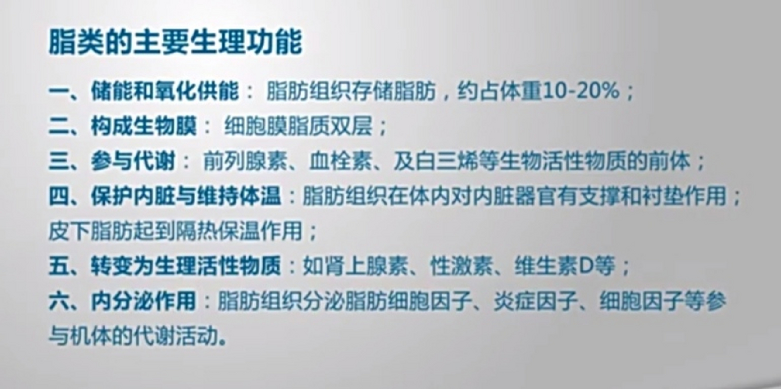 人体脂类2一一脂类的主要生理功能,饱和,单不饱和,多不饱和脂肪酸最佳