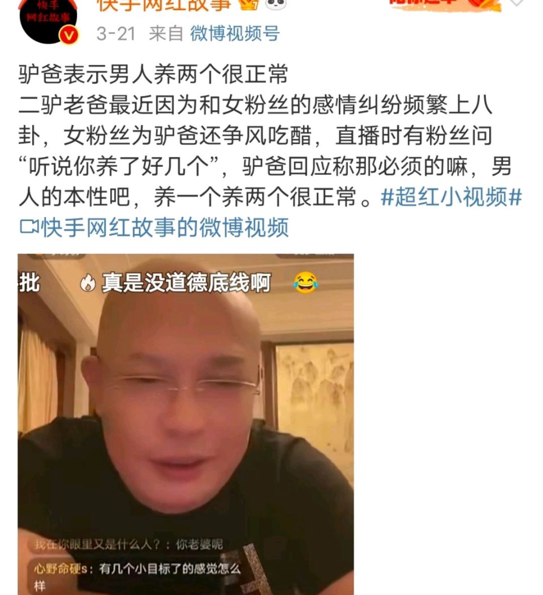 网红二驴父亲的"风流债"和"猎艳记"