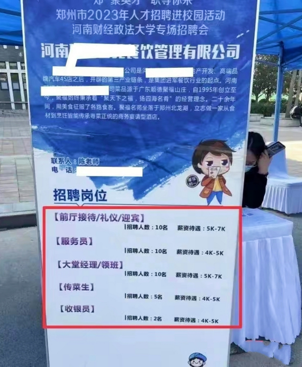 河南一知名高校校園人才招聘驚現招聘傳菜員,收銀員,接待員,前臺等