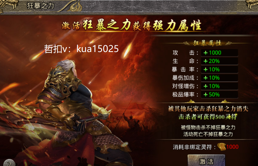 雄霸武神狂暴之力解锁攻略,轻松获取属性加成!