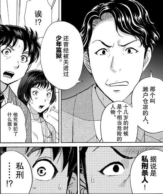 金田一37岁事件簿第50话漫画 金田一37岁事件簿第50话漫画大全 金田一37岁事件簿第50话漫画在线观看 安安漫画网