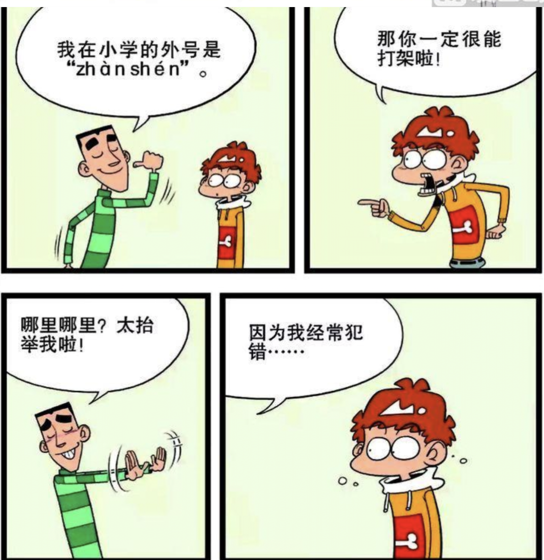 阿衰漫画:文盲小衰进闺房,小冲硬核成"站神"小衰放飞小鸡