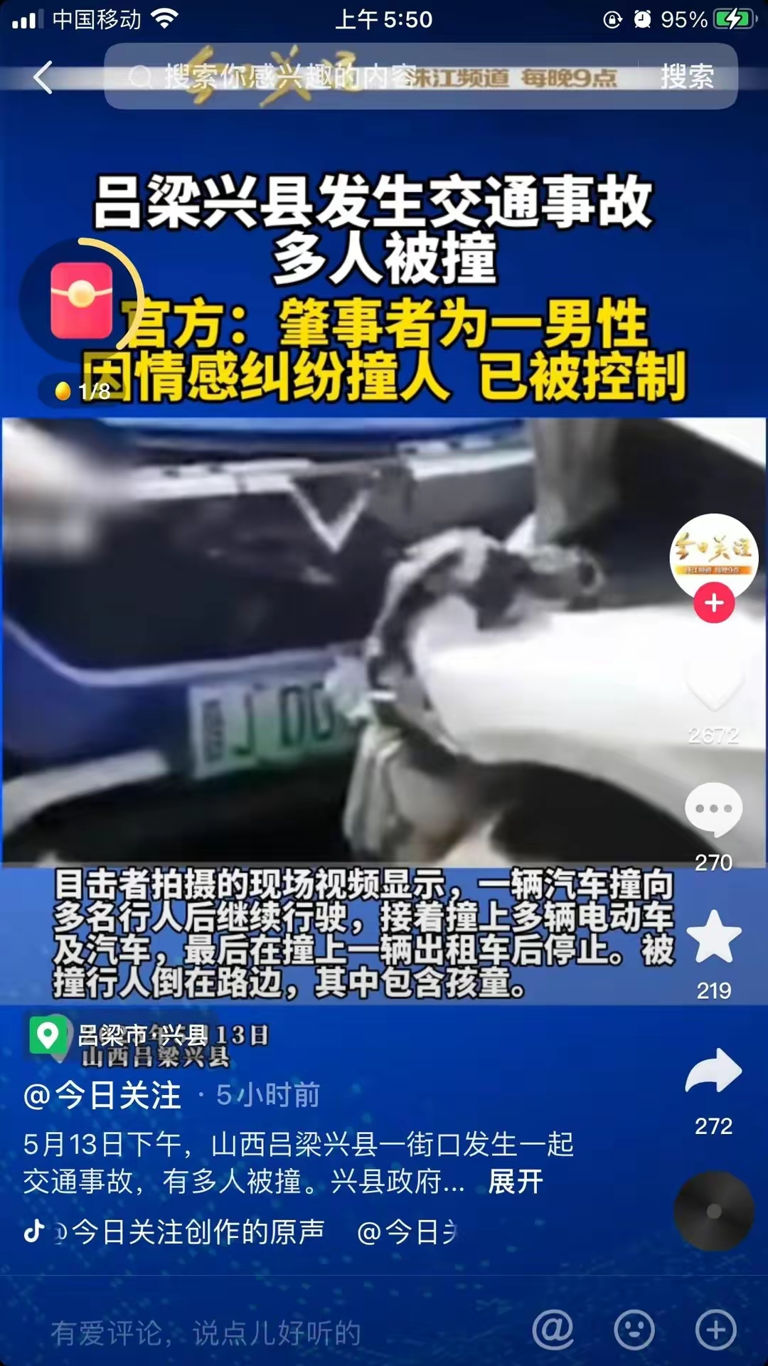 山西7死刑案目击者：嫌犯楼顶被抓
