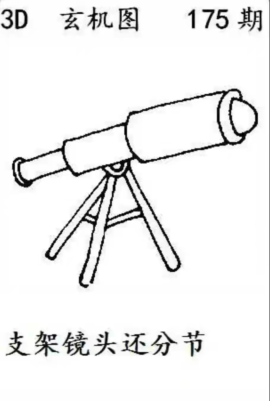 3d2023第175期太湖字谜