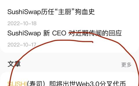 SUSHI官方在金色财经发布，SUSHI Web3.0正式预售