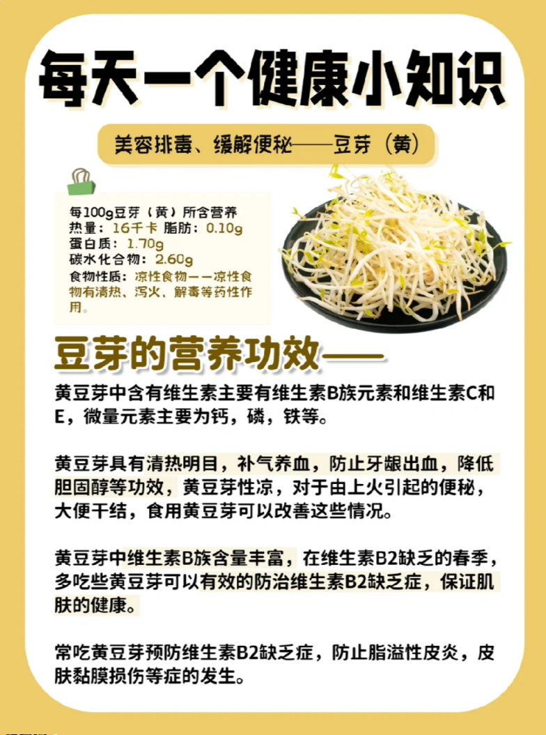 豆芽的营养功效