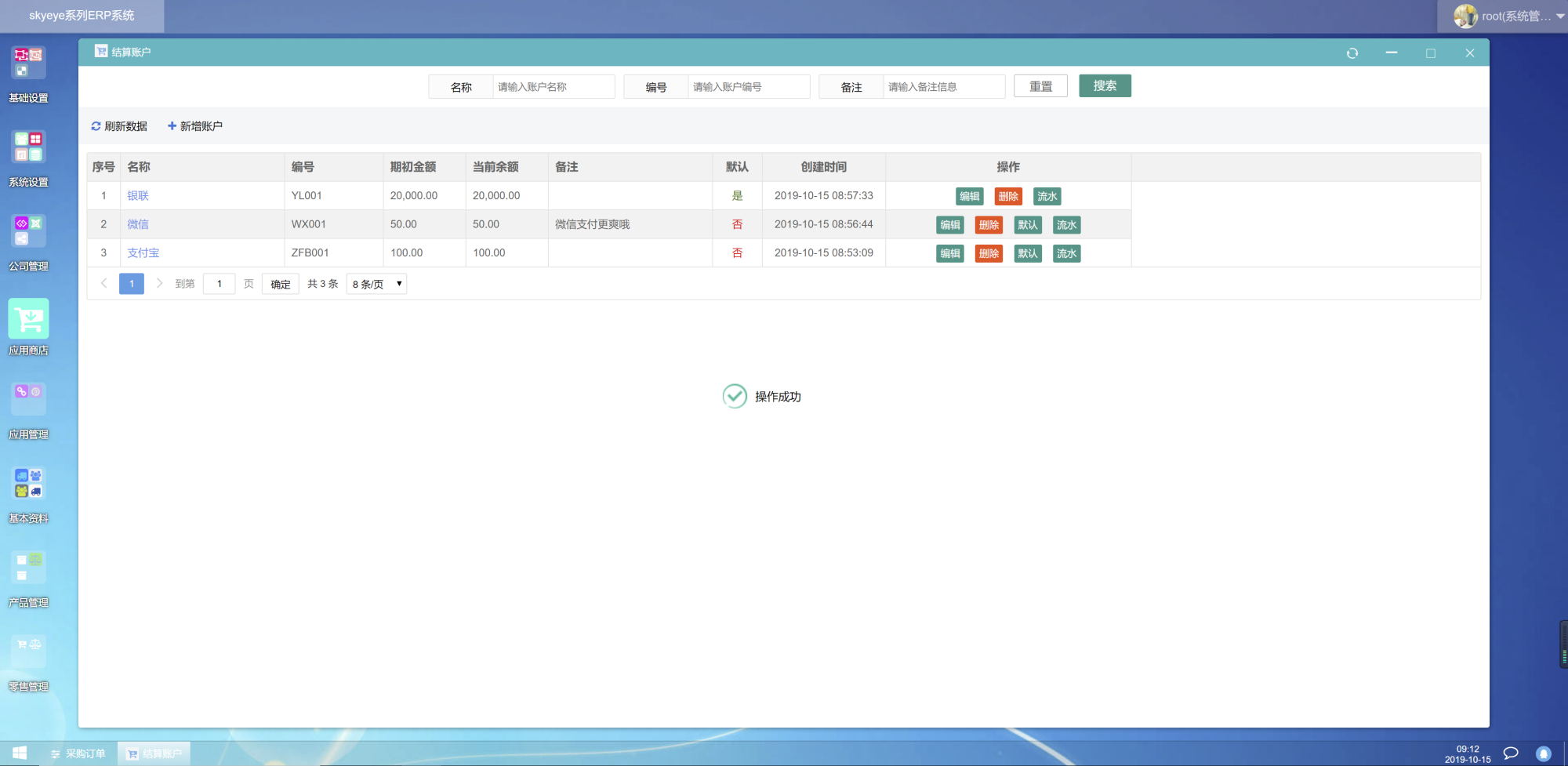 基于SpringBoot框架开发的ERP系统Java源码插图5