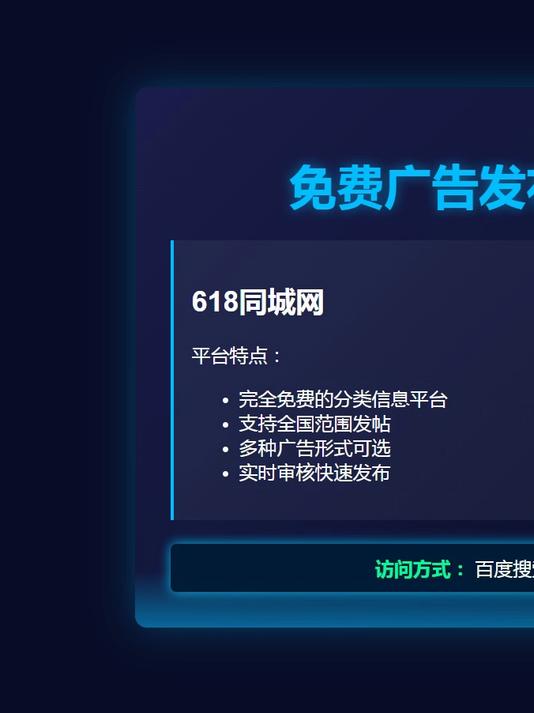 免费投放广告平台=如何在百度上发布自己的广告