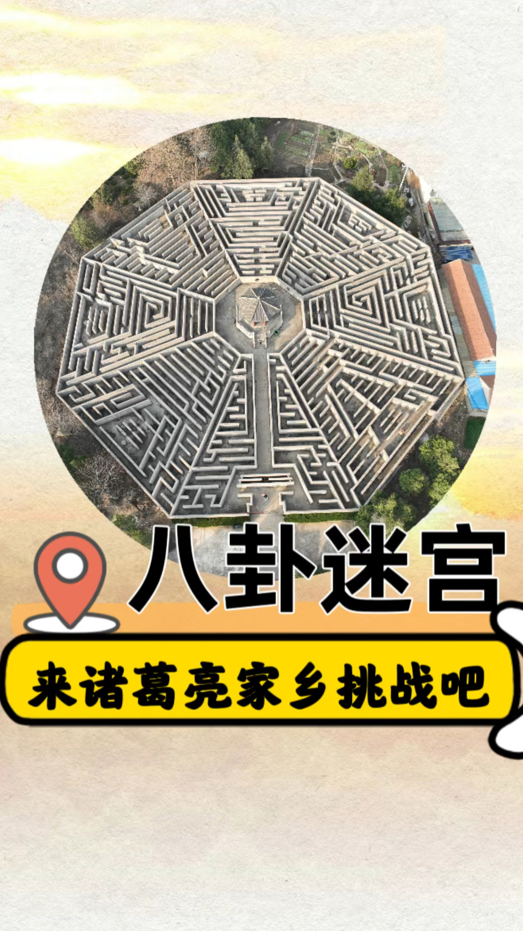 世界上最难的迷宫